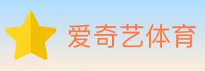 爱奇艺体育 logo